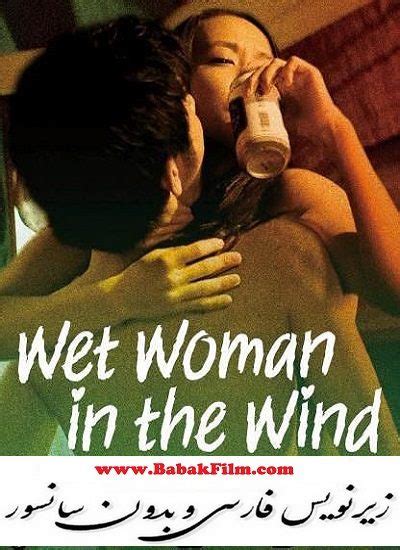 سکسی زیر نویس فارسی|فیلم سکسی ژاپنی Wet Woman in the Wind زیرنویس فارسی